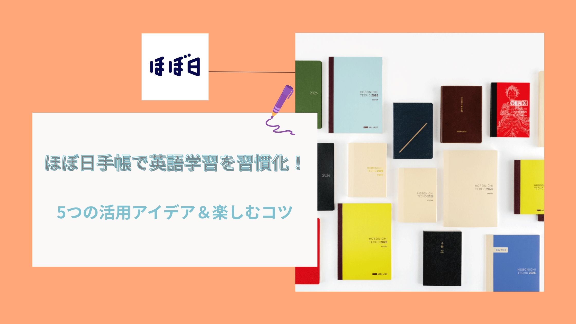 ほぼ日手帳英語勉強