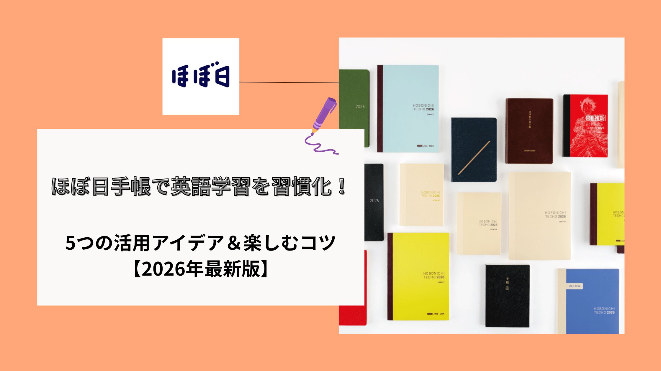 ほぼ日手帳で英語学習を週間化してみよう！