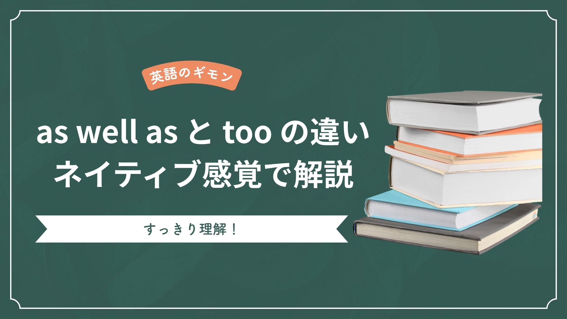 英語のギモンをスッキリ解決！