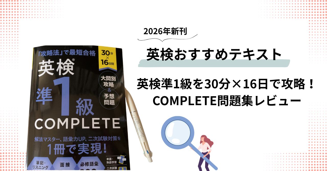 英検おすすめテキスト