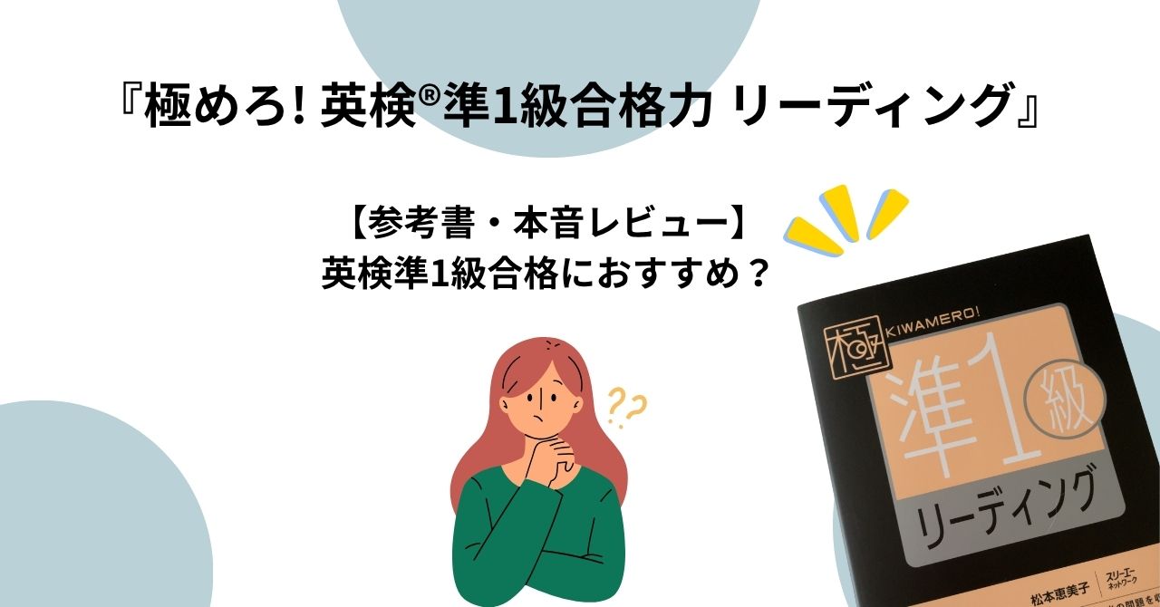 極めろ英検参考書おすすめ？